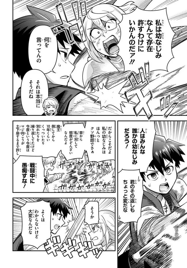 Dungeon no Osananajimi - Chapter 54 - Page 4