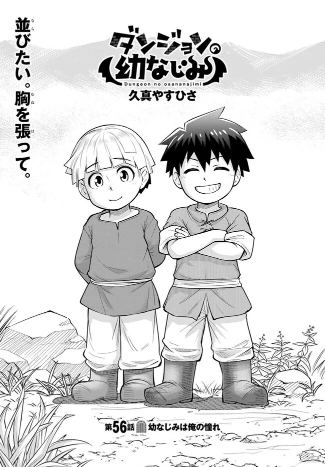 Dungeon no Osananajimi - Chapter 56 - Page 1