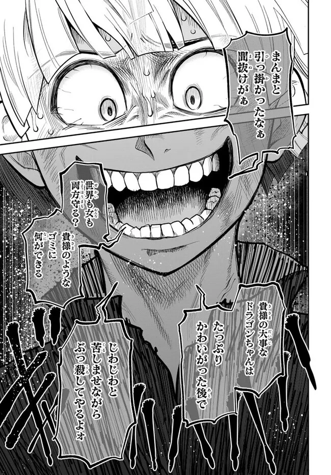 Dungeon no Osananajimi - Chapter 56 - Page 13