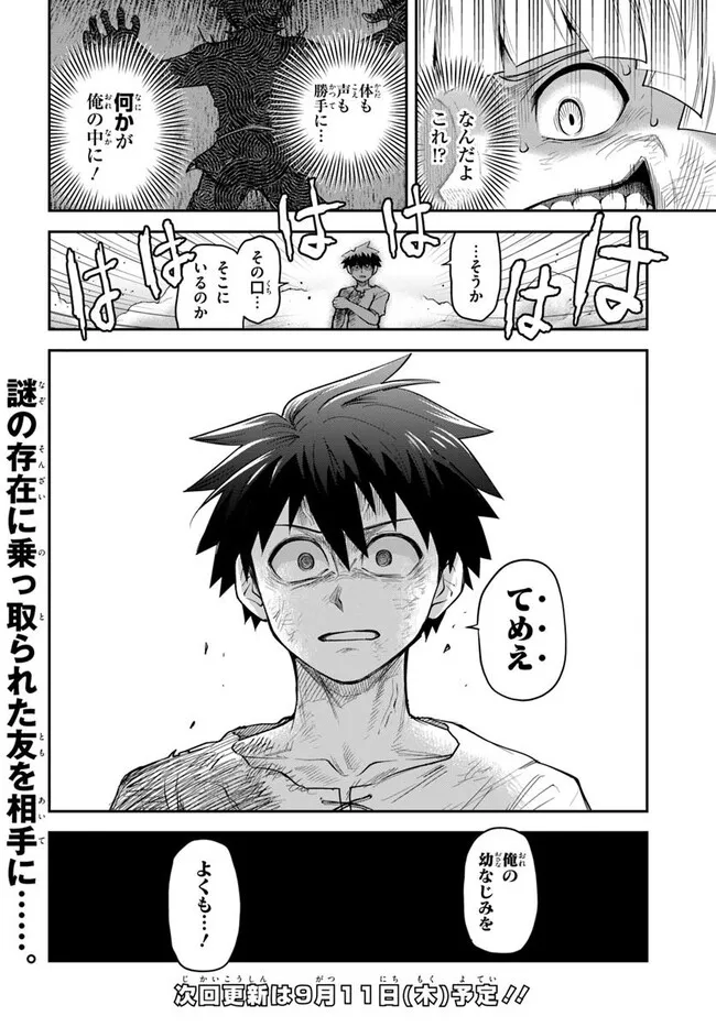 Dungeon no Osananajimi - Chapter 56 - Page 14