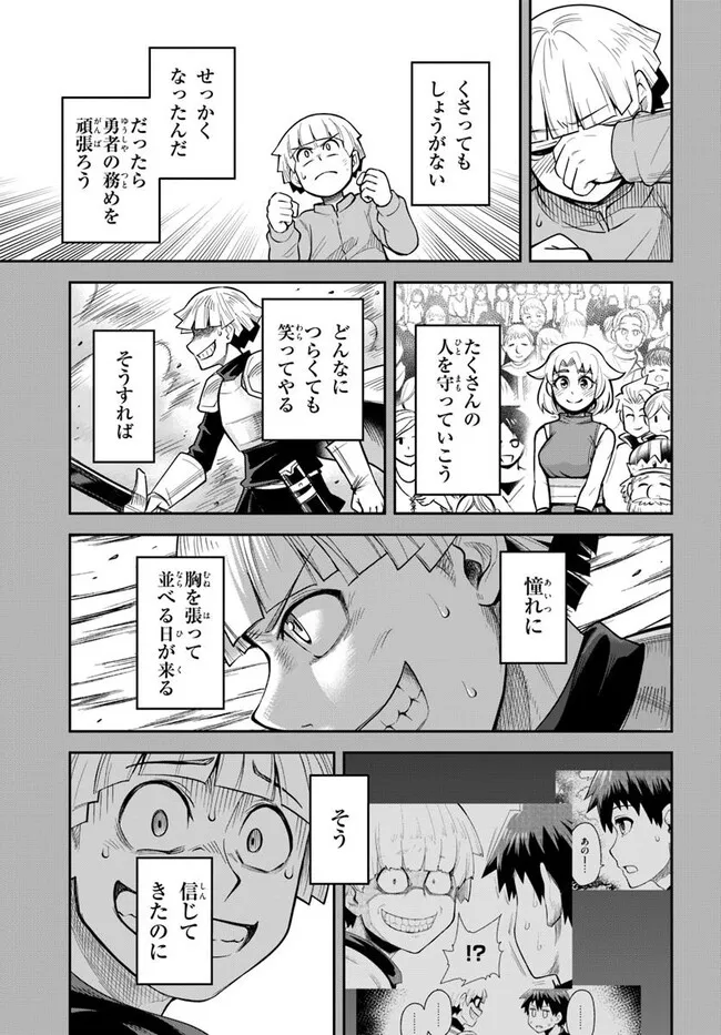 Dungeon no Osananajimi - Chapter 56 - Page 3