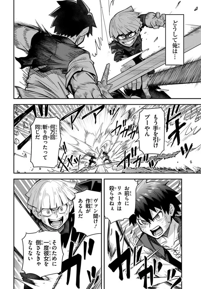Dungeon no Osananajimi - Chapter 56 - Page 4