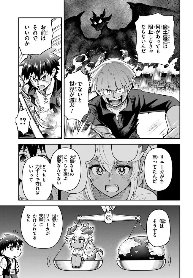 Dungeon no Osananajimi - Chapter 56 - Page 5