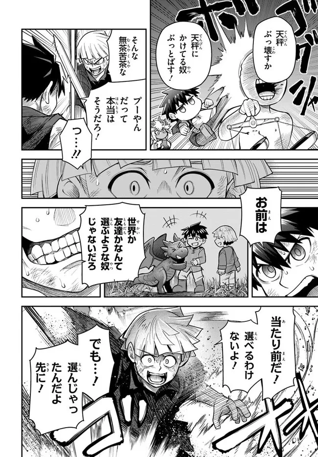Dungeon no Osananajimi - Chapter 56 - Page 6