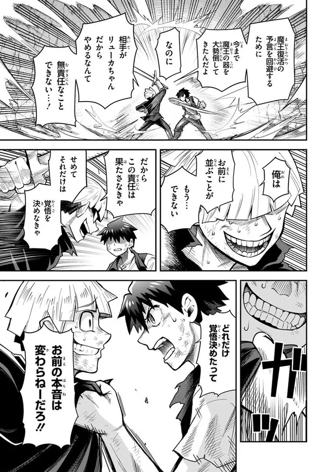 Dungeon no Osananajimi - Chapter 56 - Page 7