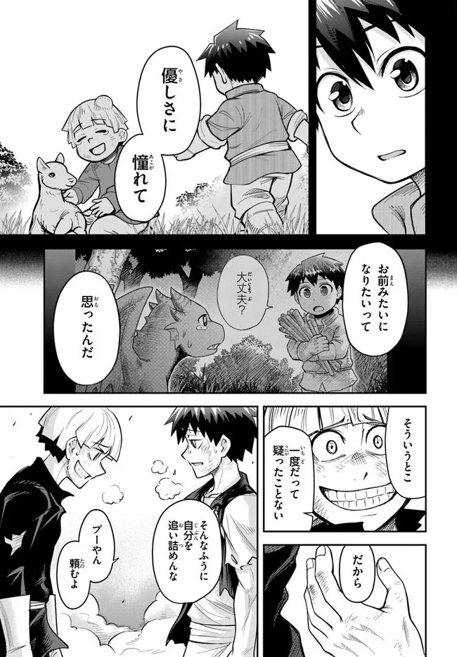 Dungeon no Osananajimi - Chapter 56 - Page 9