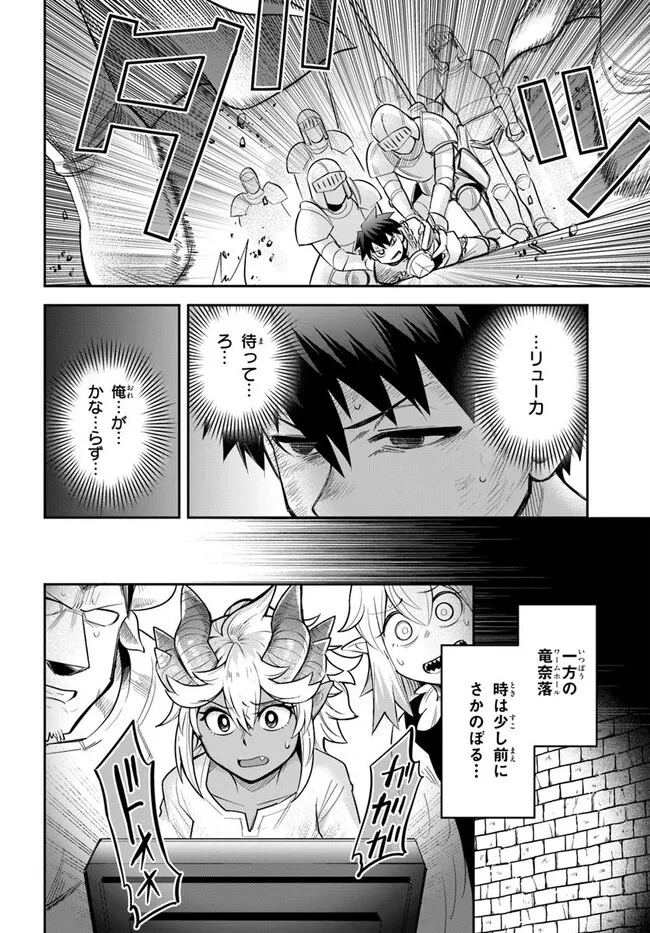 Dungeon no Osananajimi - Chapter 58 - Page 10