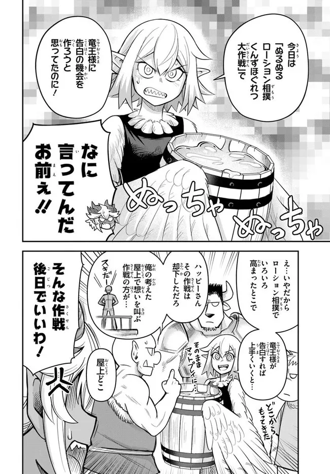 Dungeon no Osananajimi - Chapter 58 - Page 12