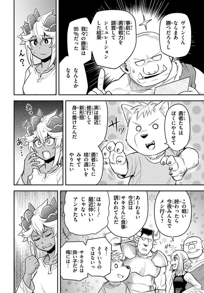 Dungeon no Osananajimi - Chapter 58 - Page 14