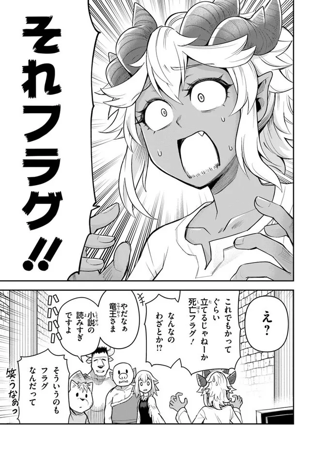 Dungeon no Osananajimi - Chapter 58 - Page 15