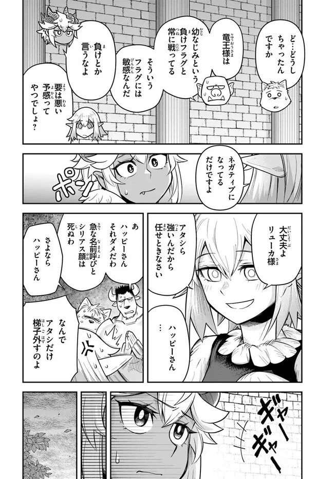 Dungeon no Osananajimi - Chapter 58 - Page 16