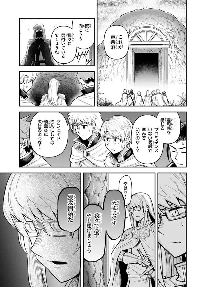 Dungeon no Osananajimi - Chapter 58 - Page 17