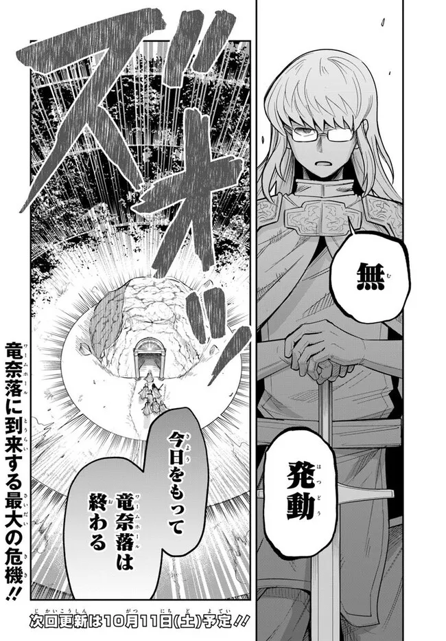 Dungeon no Osananajimi - Chapter 58 - Page 18