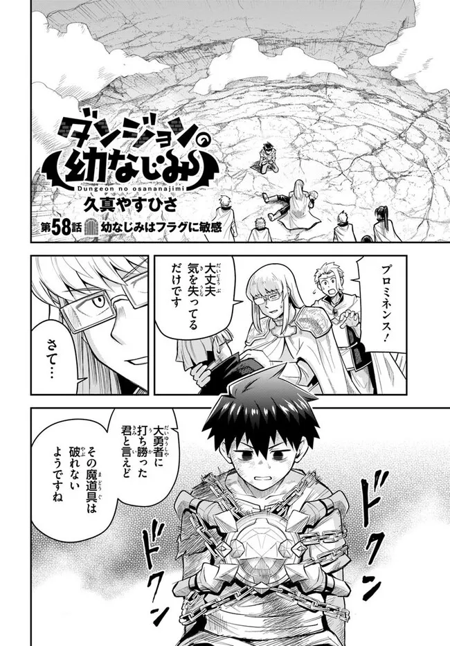 Dungeon no Osananajimi - Chapter 58 - Page 2