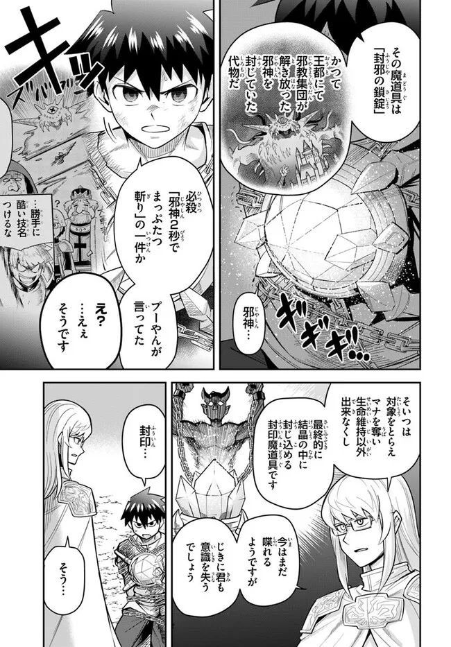 Dungeon no Osananajimi - Chapter 58 - Page 3