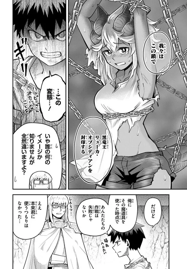 Dungeon no Osananajimi - Chapter 58 - Page 4