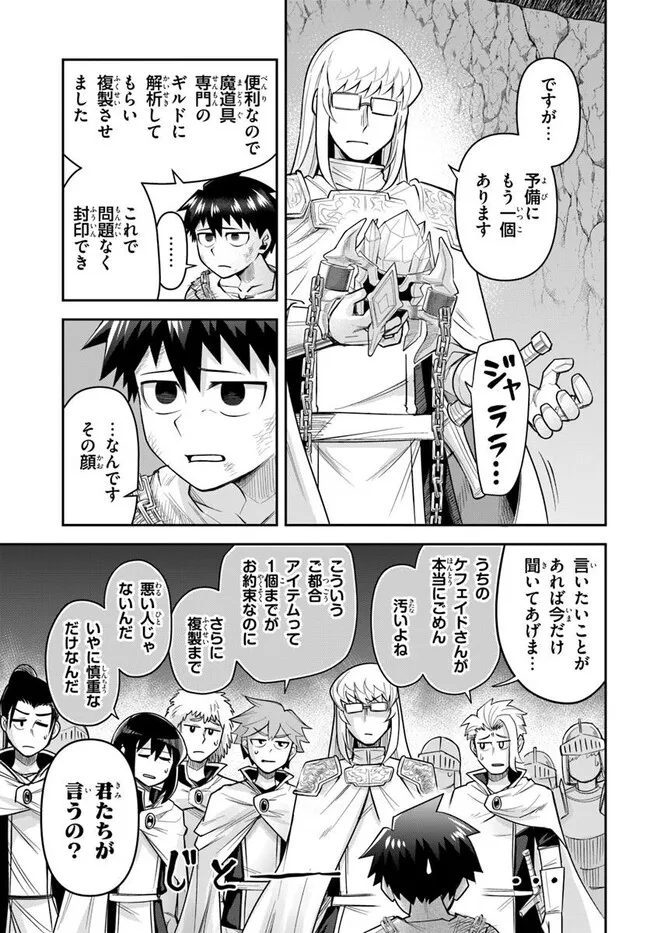 Dungeon no Osananajimi - Chapter 58 - Page 5