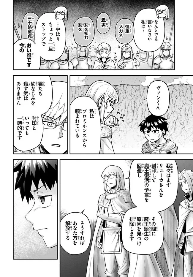 Dungeon no Osananajimi - Chapter 58 - Page 6