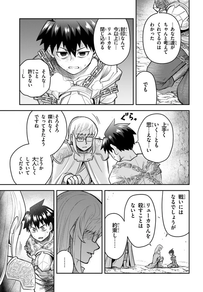 Dungeon no Osananajimi - Chapter 58 - Page 7
