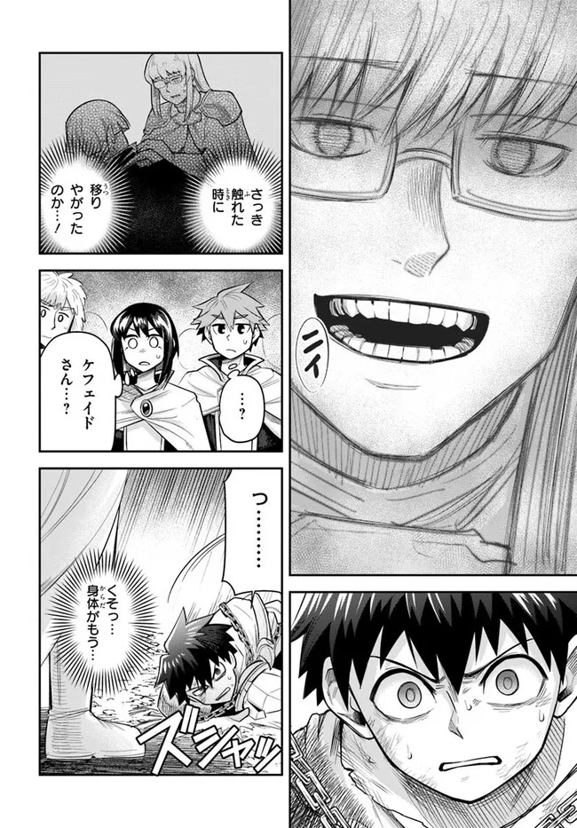 Dungeon no Osananajimi - Chapter 58 - Page 8