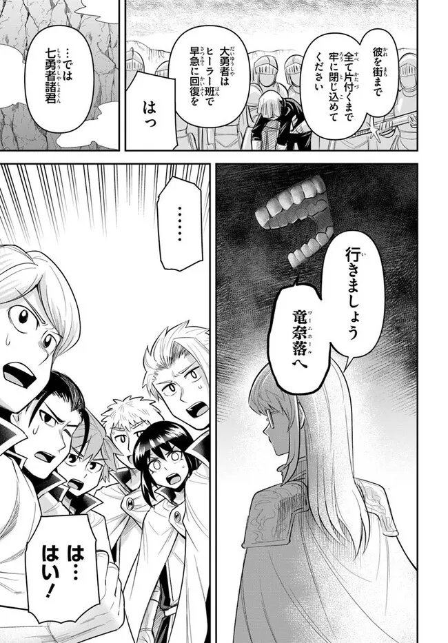 Dungeon no Osananajimi - Chapter 58 - Page 9