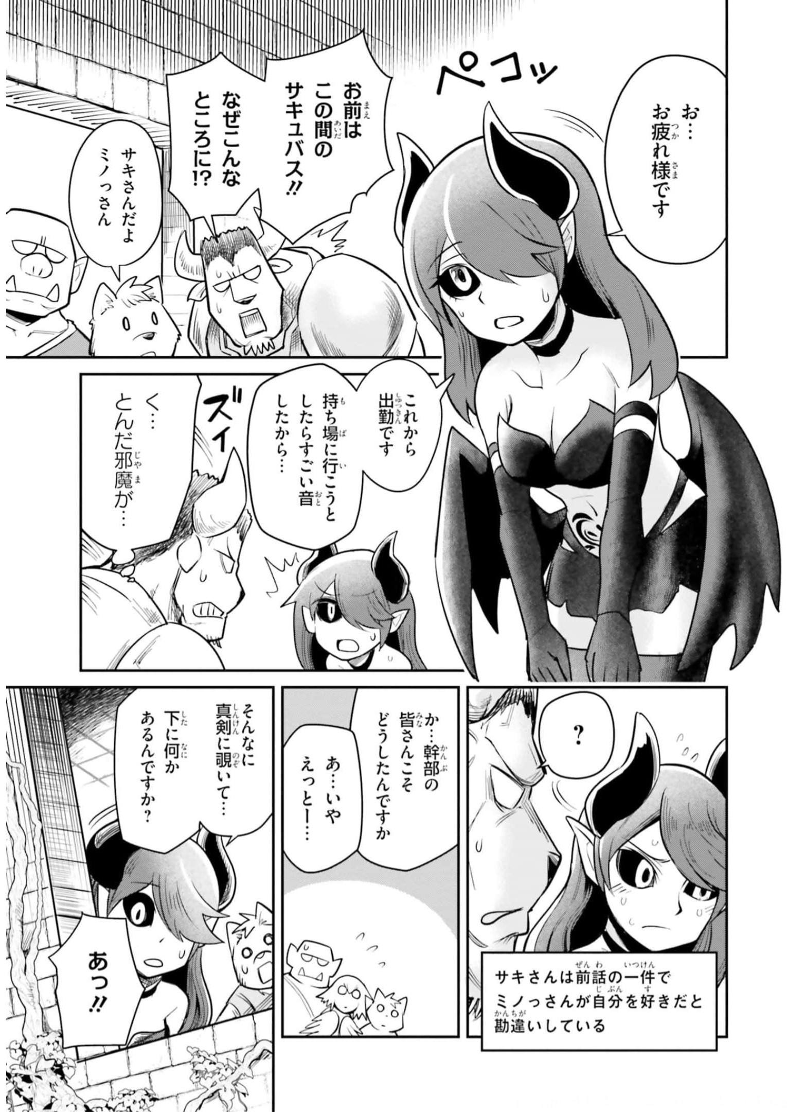 Dungeon no Osananajimi - Chapter 6 - Page 11