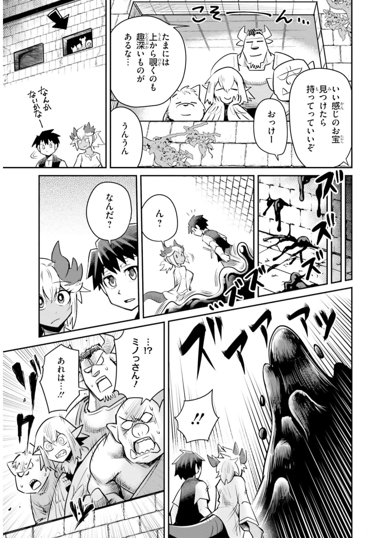 Dungeon no Osananajimi - Chapter 6 - Page 7