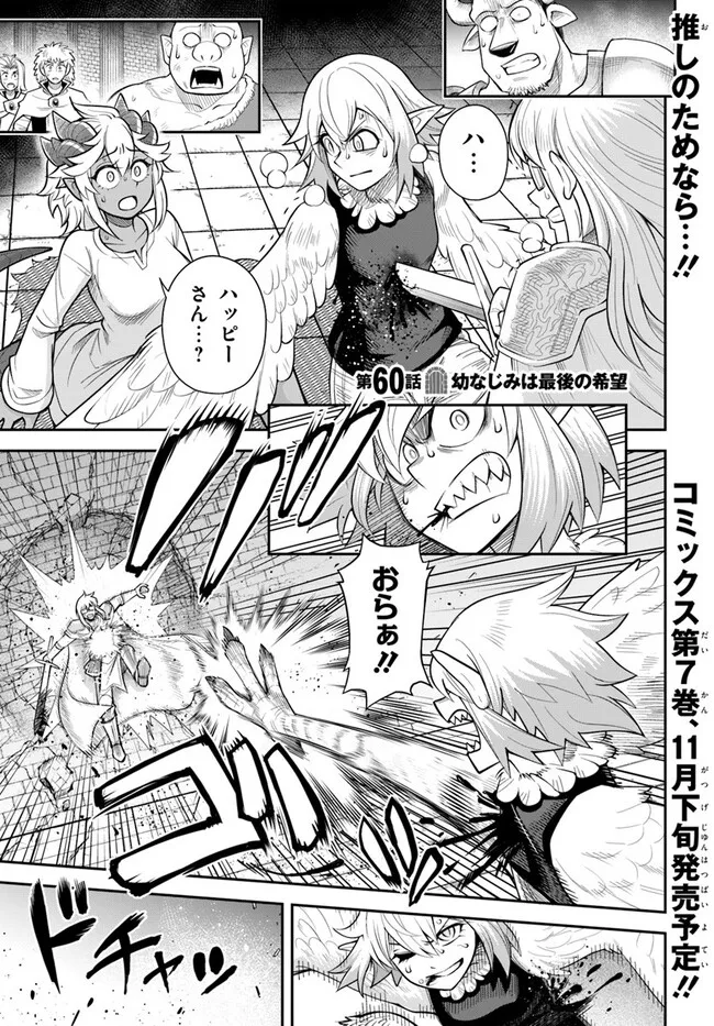 Dungeon no Osananajimi - Chapter 60.1 - Page 1