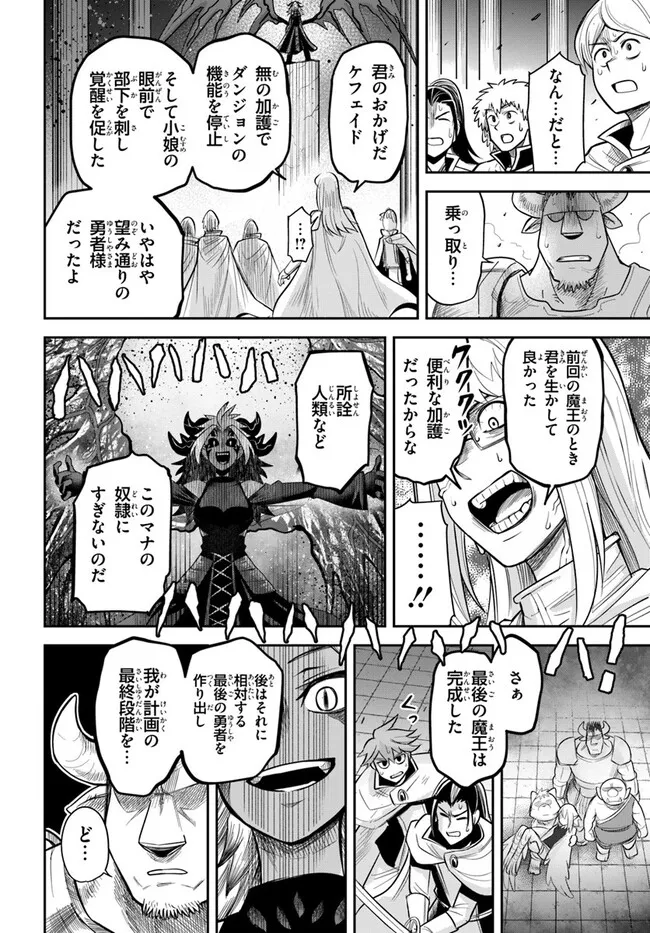 Dungeon no Osananajimi - Chapter 60.1 - Page 10