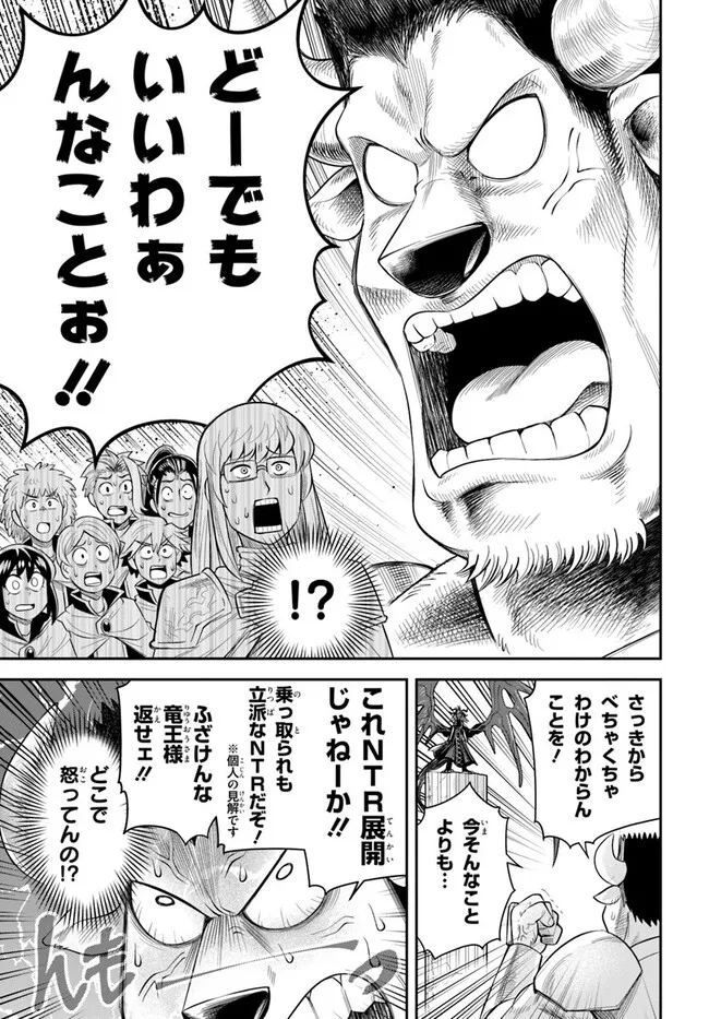 Dungeon no Osananajimi - Chapter 60.1 - Page 11