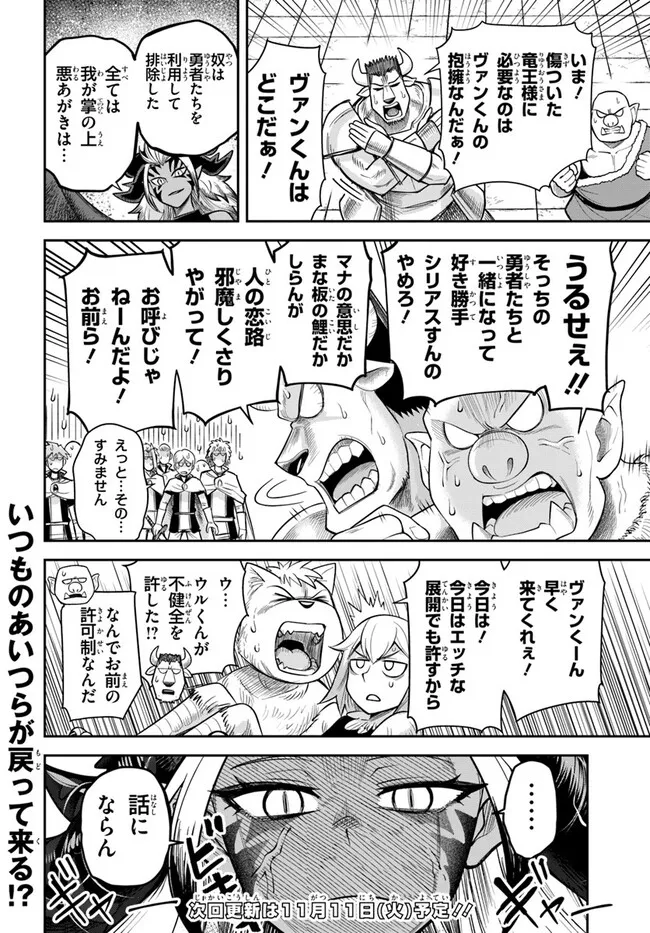 Dungeon no Osananajimi - Chapter 60.1 - Page 12