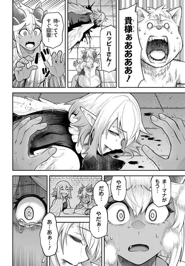 Dungeon no Osananajimi - Chapter 60.1 - Page 2
