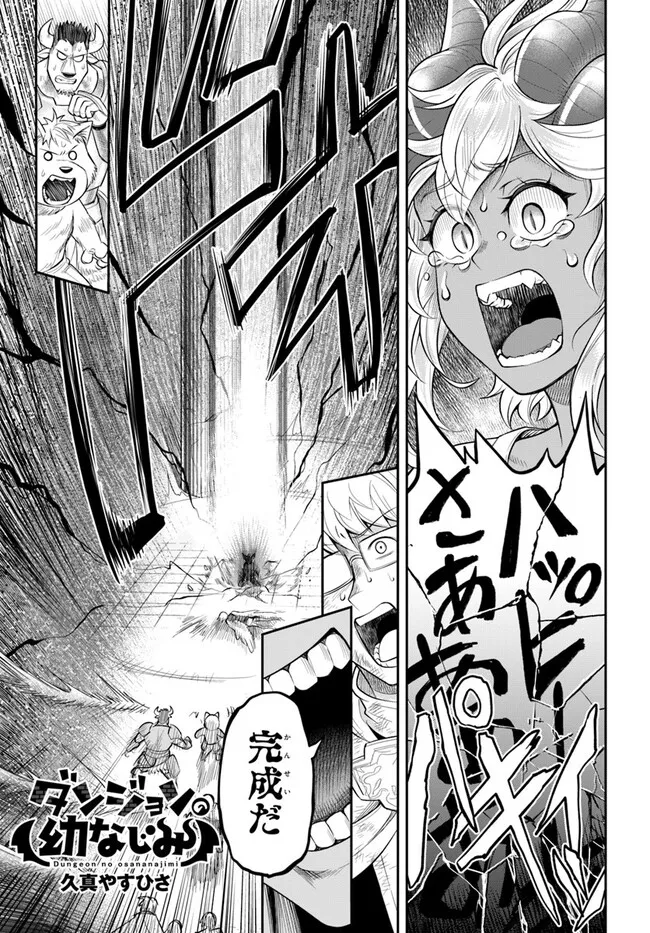 Dungeon no Osananajimi - Chapter 60.1 - Page 3