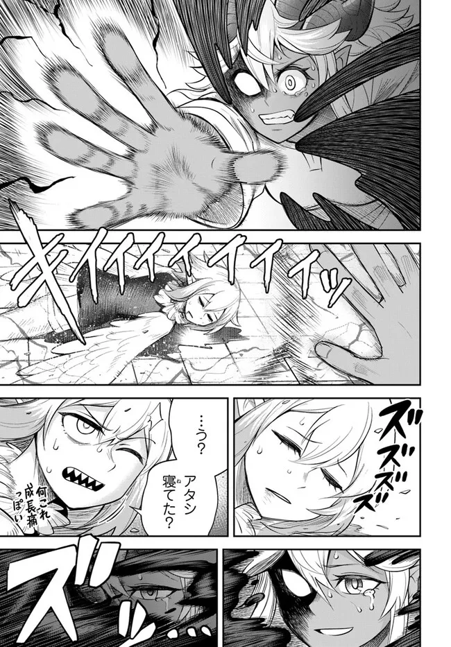 Dungeon no Osananajimi - Chapter 60.1 - Page 5