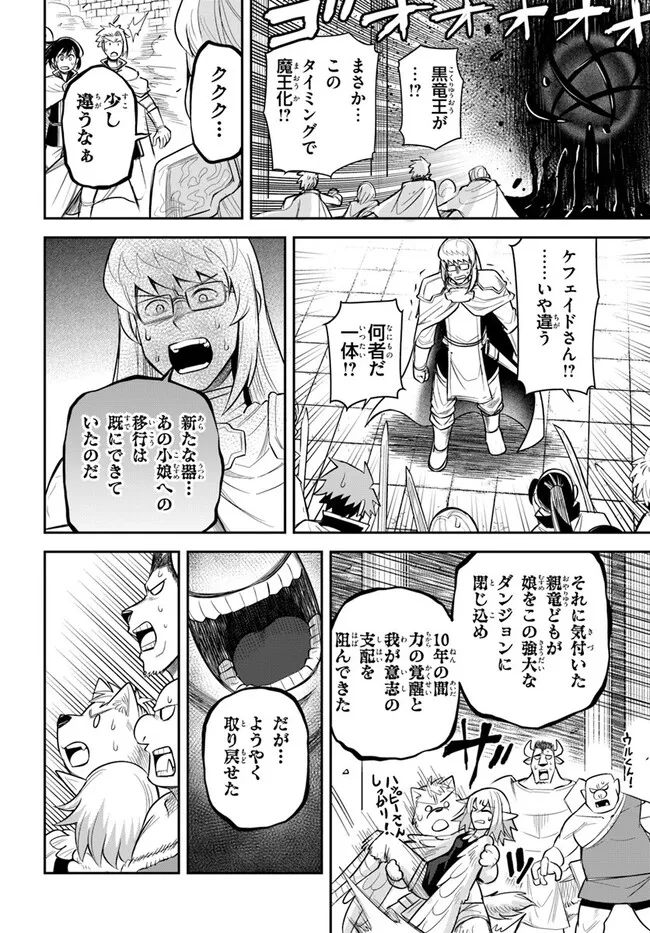 Dungeon no Osananajimi - Chapter 60.1 - Page 6