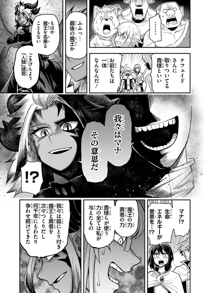 Dungeon no Osananajimi - Chapter 60.1 - Page 9
