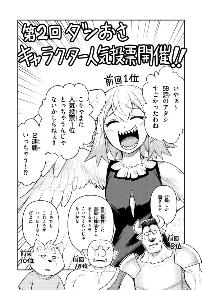 Dungeon no Osananajimi - Chapter 60.5 - Page 1