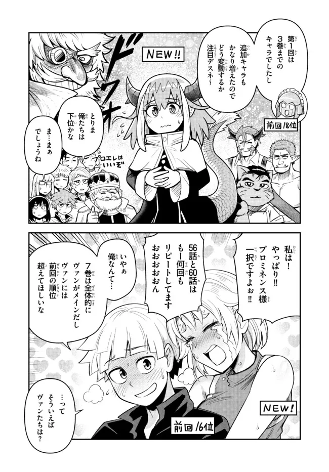 Dungeon no Osananajimi - Chapter 60.5 - Page 2