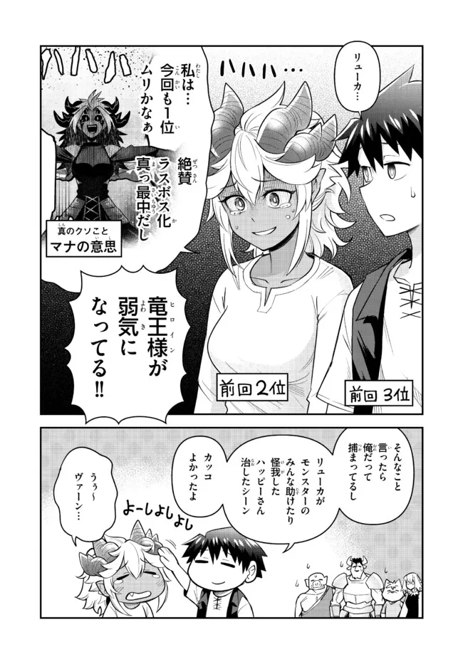 Dungeon no Osananajimi - Chapter 60.5 - Page 3