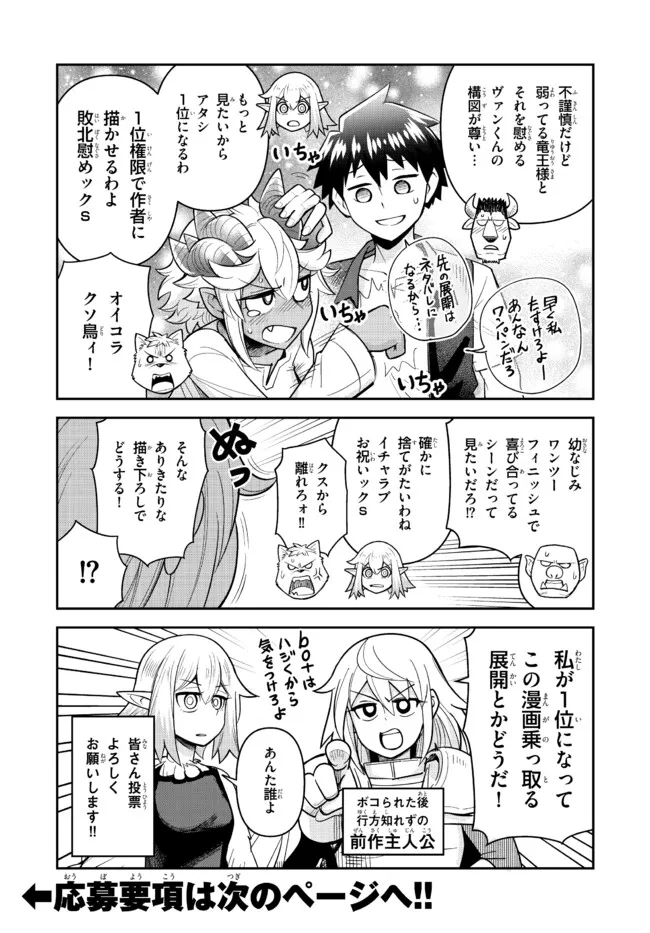 Dungeon no Osananajimi - Chapter 60.5 - Page 4