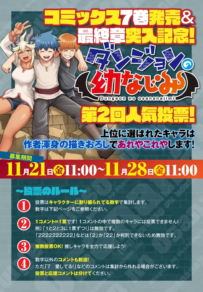 Dungeon no Osananajimi - Chapter 60.5 - Page 5