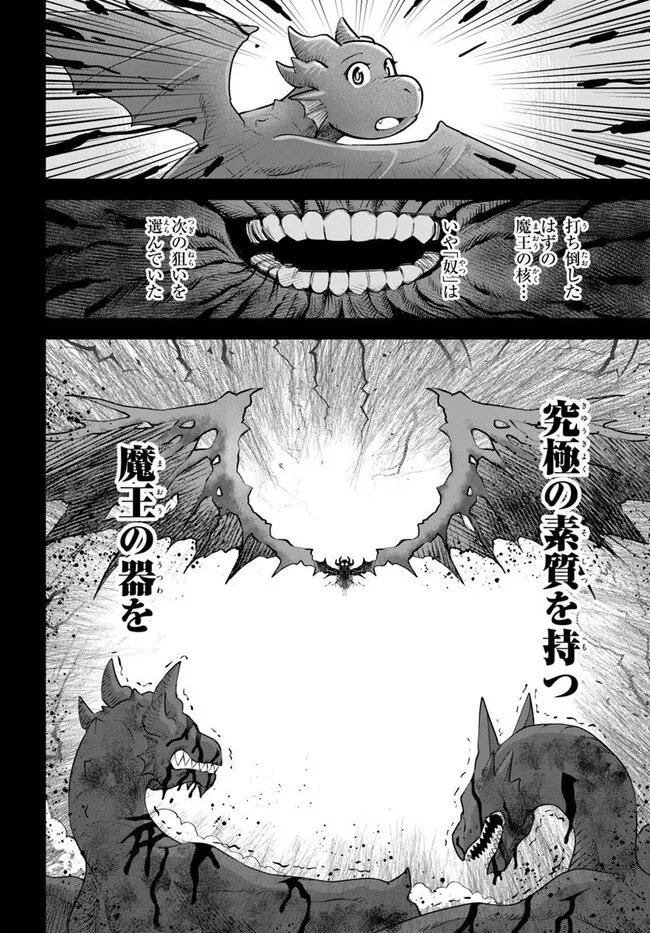 Dungeon no Osananajimi - Chapter 62 - Page 10