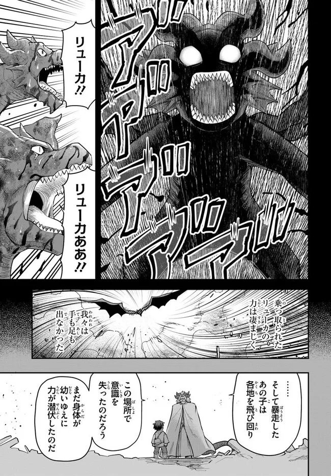 Dungeon no Osananajimi - Chapter 62 - Page 11