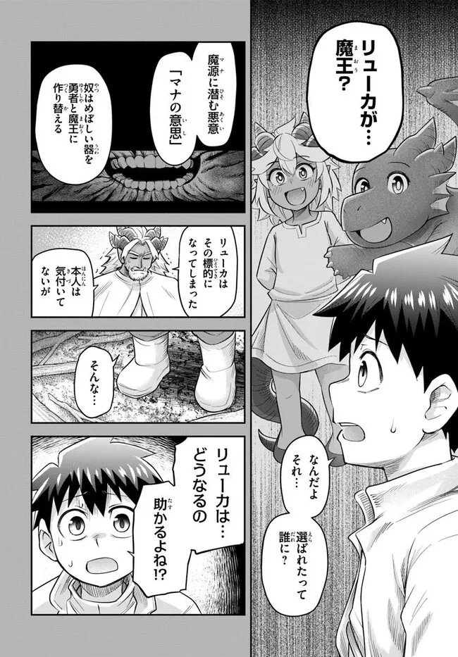 Dungeon no Osananajimi - Chapter 62 - Page 12