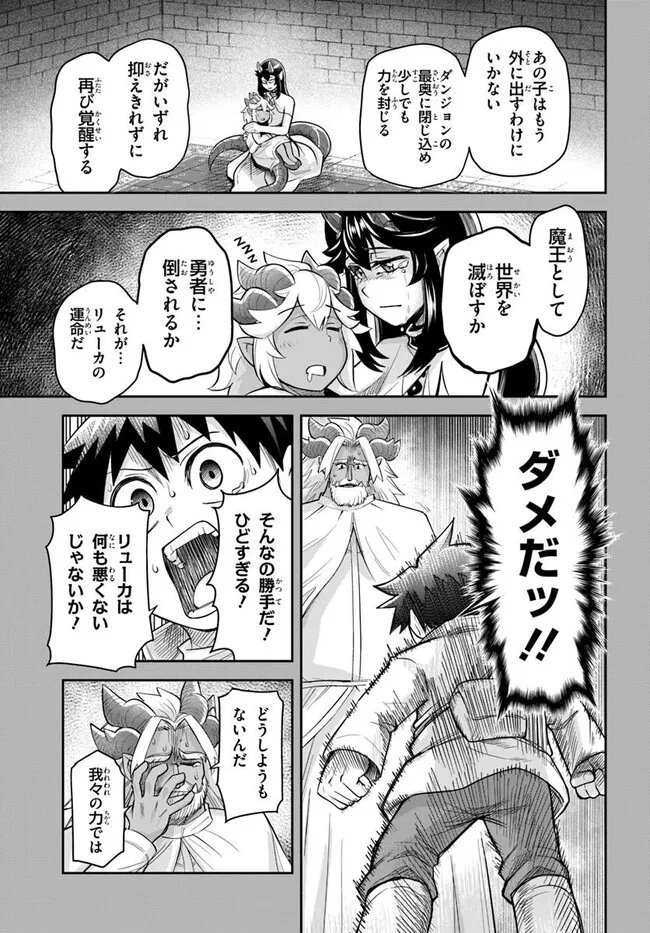 Dungeon no Osananajimi - Chapter 62 - Page 13
