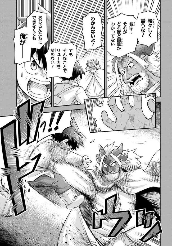 Dungeon no Osananajimi - Chapter 62 - Page 15