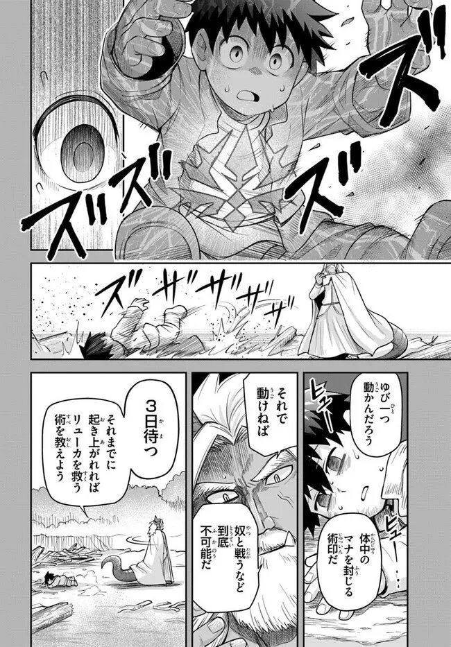 Dungeon no Osananajimi - Chapter 62 - Page 16