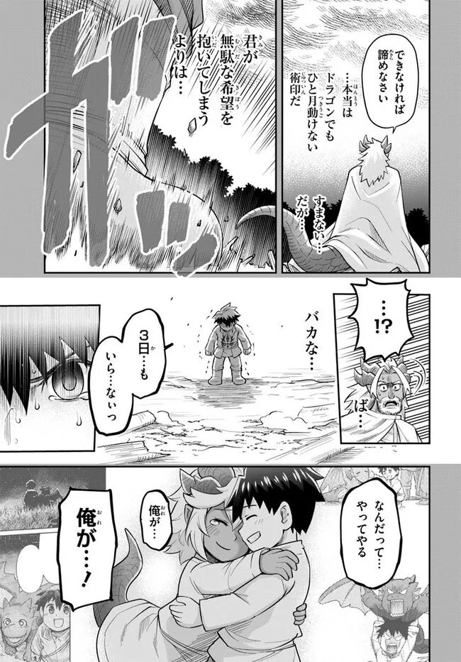 Dungeon no Osananajimi - Chapter 62 - Page 17