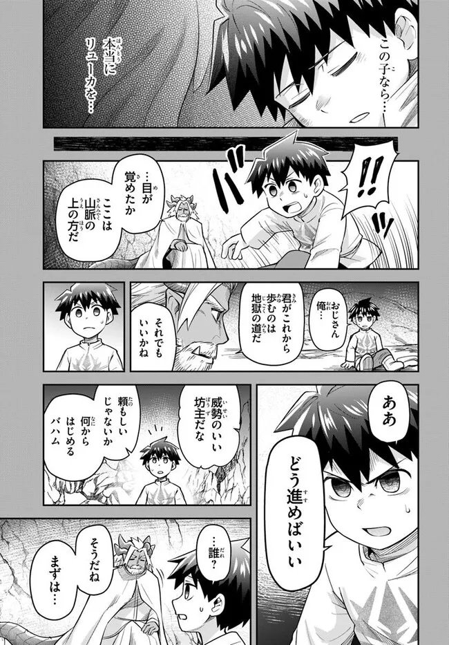 Dungeon no Osananajimi - Chapter 62 - Page 19