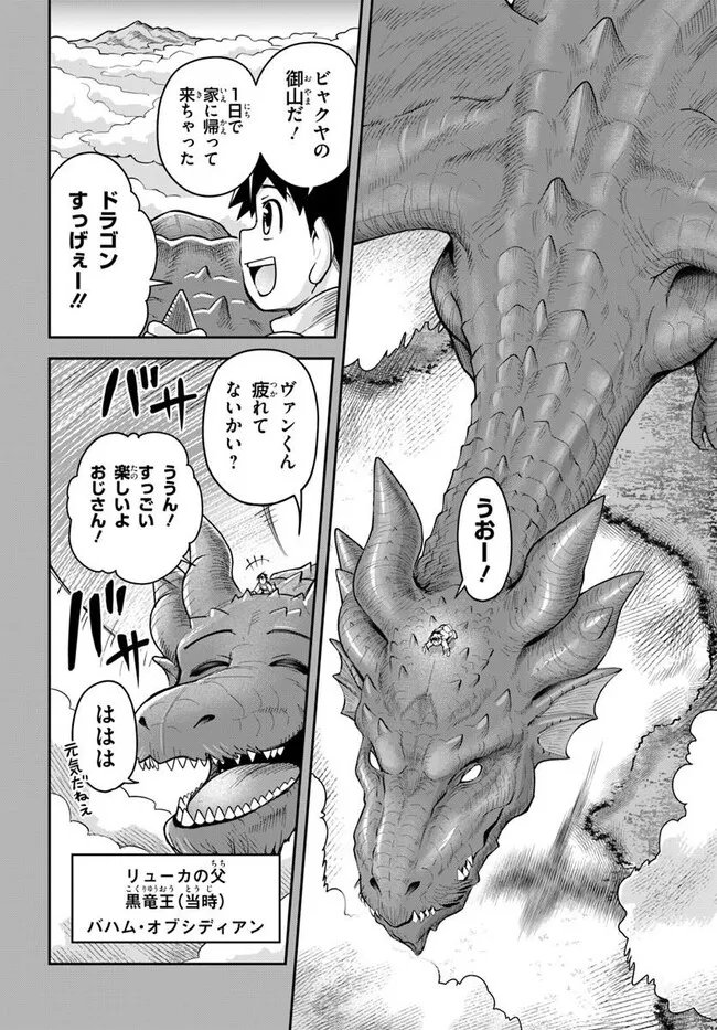 Dungeon no Osananajimi - Chapter 62 - Page 2